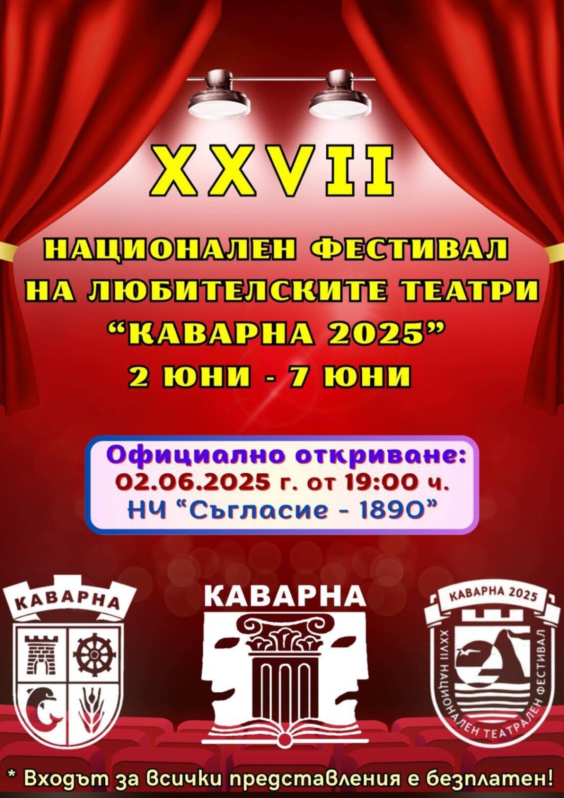 В Каварна започва Националният театрален фестивал на любителските театри