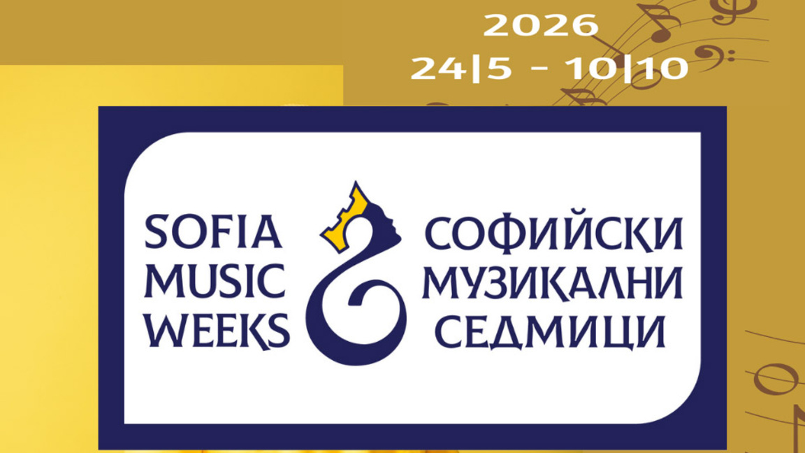 Произведено в България звучи в София