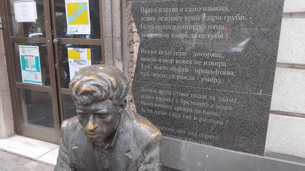 Поэт Пеню Пенев