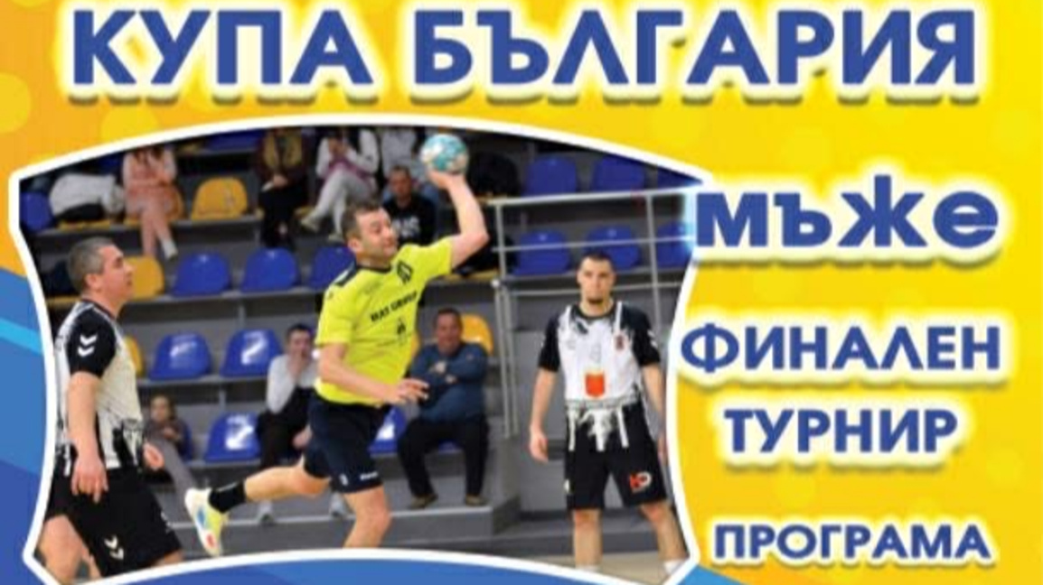 "Шумен 61" атакува шеста Купа България