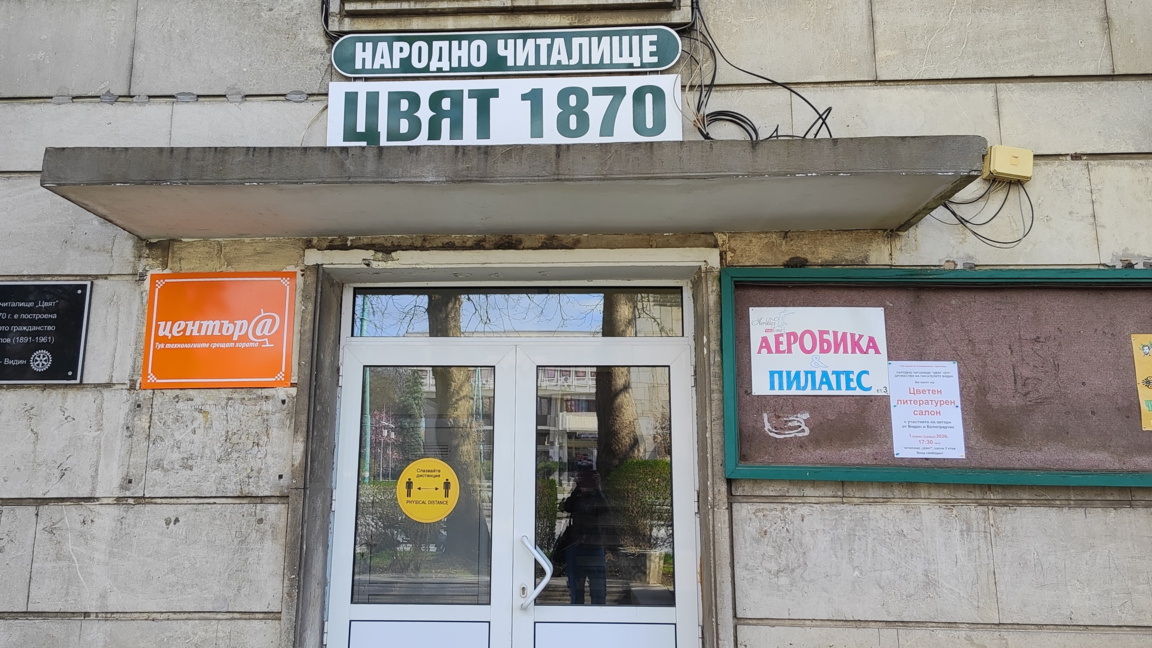 Литературна игра "Лазарови гости" организират в читалище "Цвят 1870" във Видин