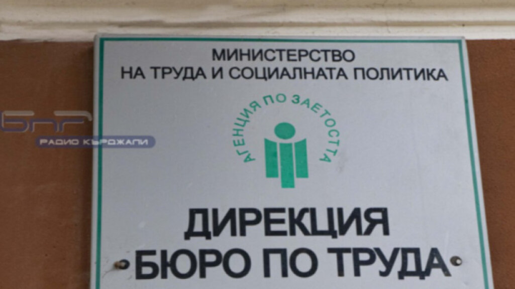Свободни позиции за учители обявиха от Бюрото по труда в Кърджали