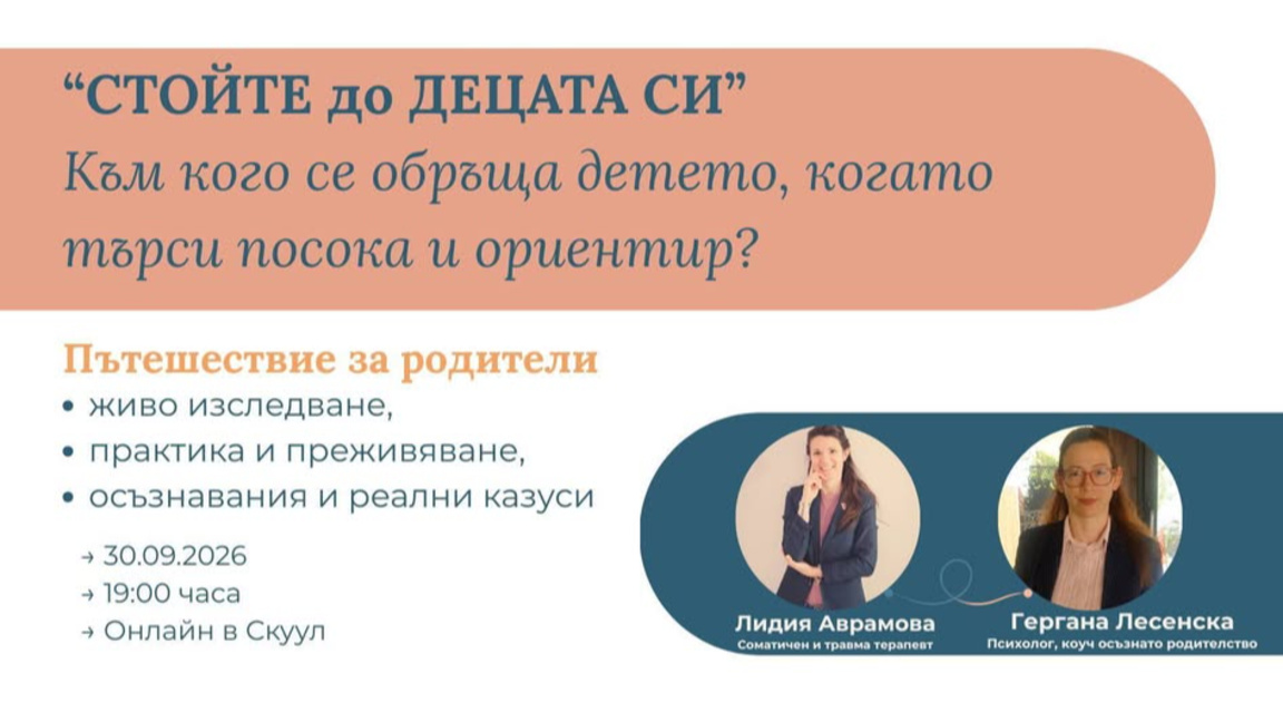 Изкуството да пуснеш, без да си отидеш: Силата на родителското присъствие