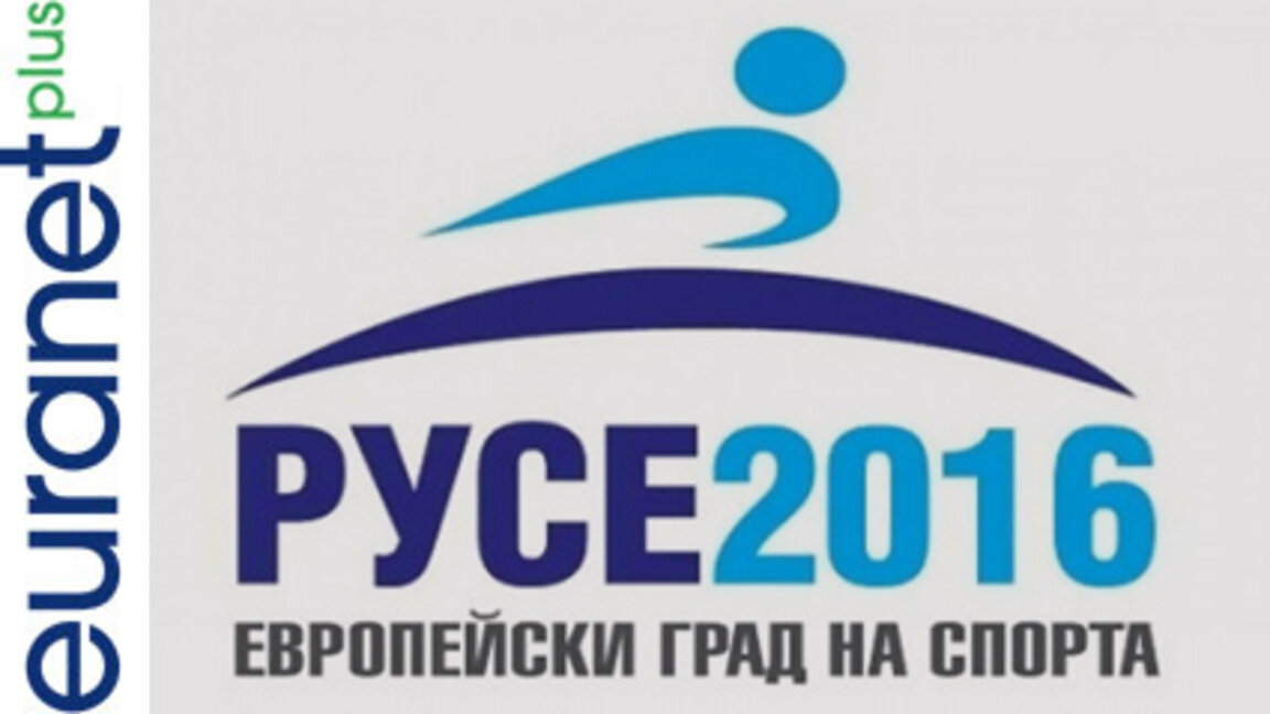 Еврорадиоигри: Кой български град е обявен за Европейски град на спорта за 2016 година