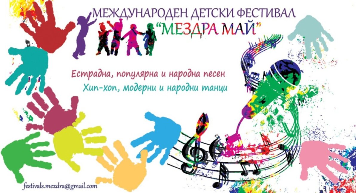 Мездра събира отново млади таланти на международен фестивал