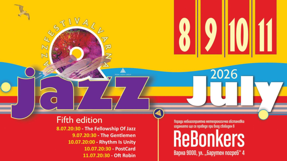 Започва фестивалът Q-Jazz, тази година - с променена локация
