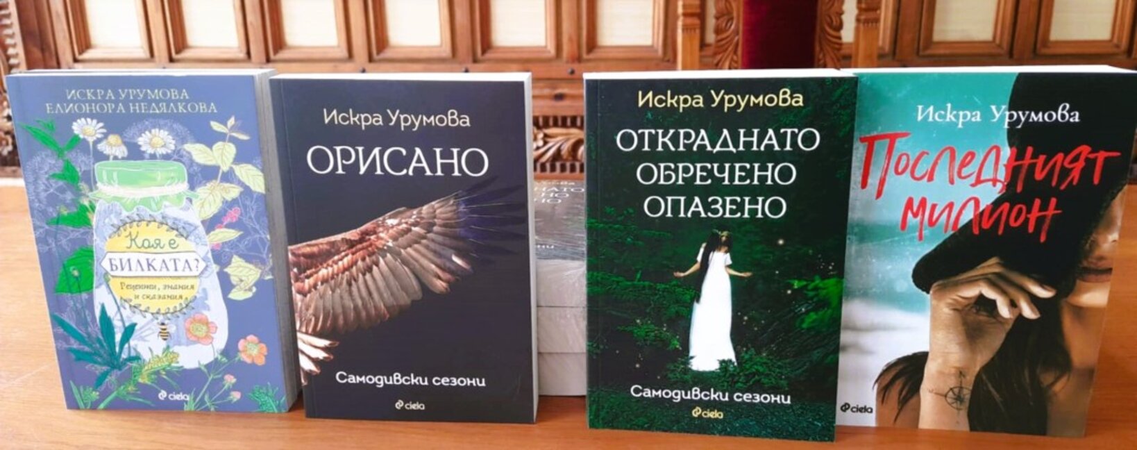 Искра Урумова гостува на читателите в Мездра