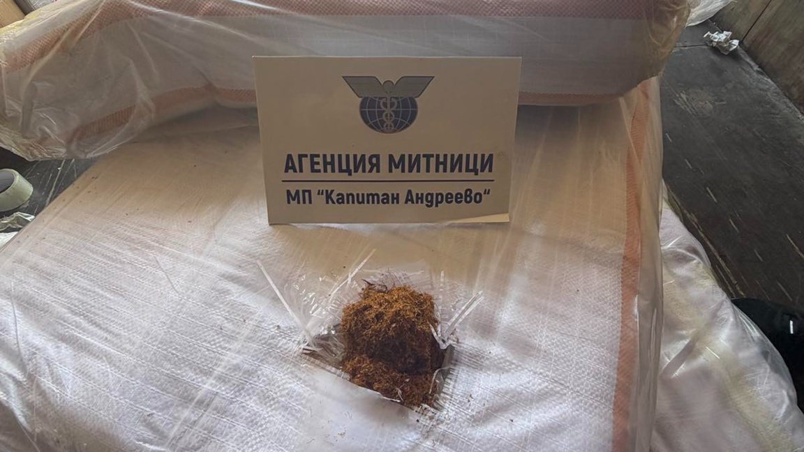 Близо 400 кг тютюн и 285 опаковки стимуланти задържани на „Капитан Андреево“