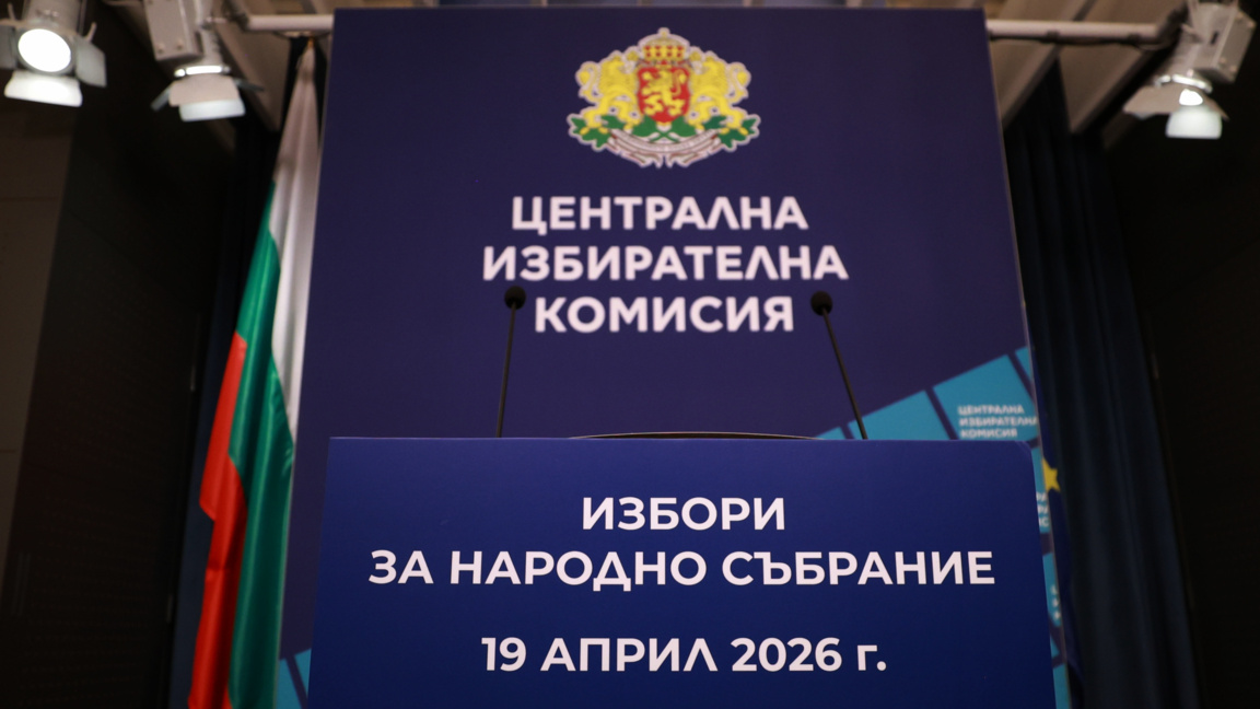 ЦИК: Редът за предоставяне на медийните пакети за изборите е изпратен на МФ