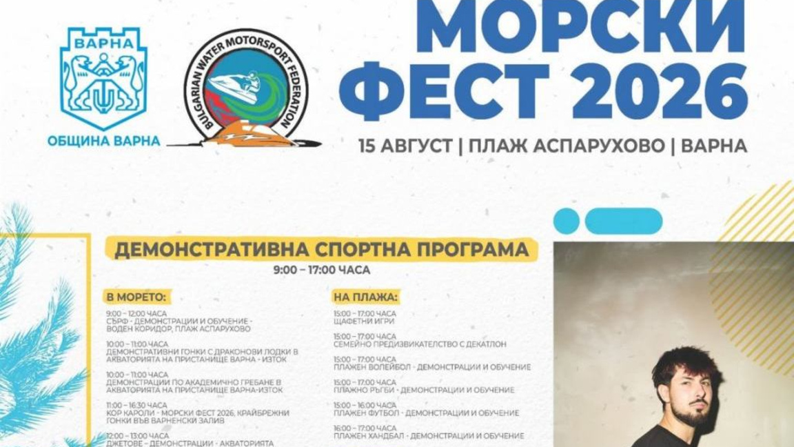 Каяк, сърф и гонки с драконови лодки част от празника на Варна
