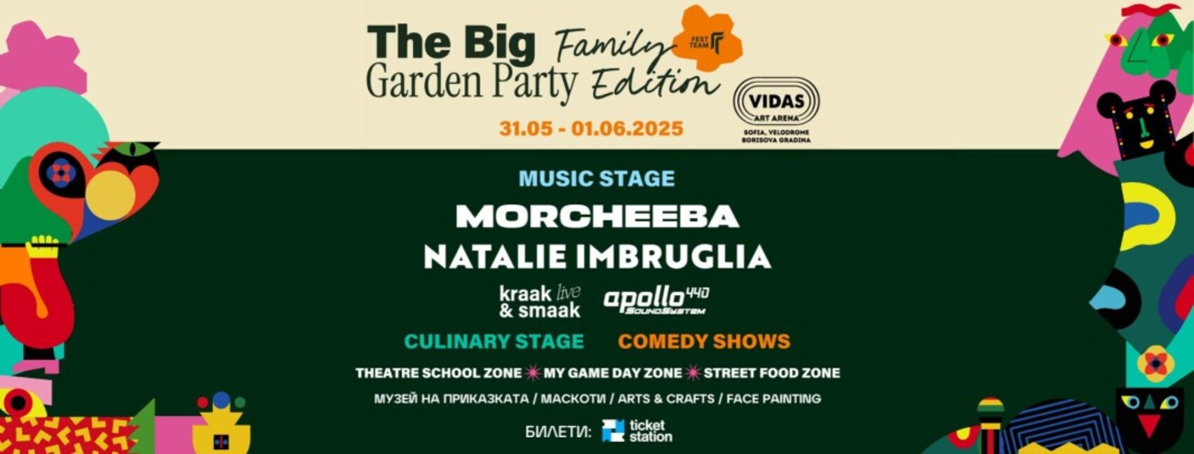 The Big Garden Party обещава най-големия семеен празник в столицата