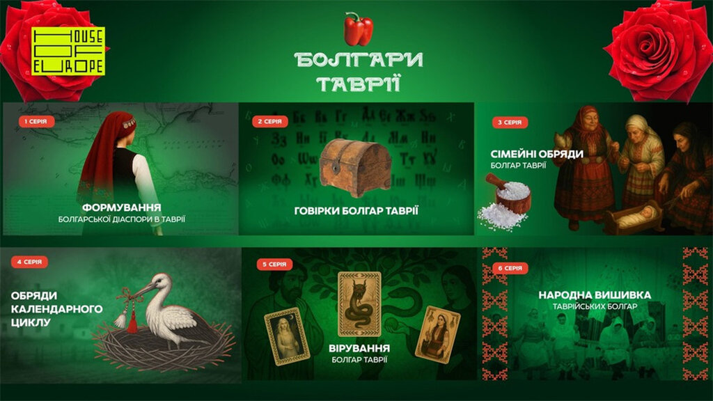 Представиха 10 филма от новооткрития видеоканал "Българите в Таврия"