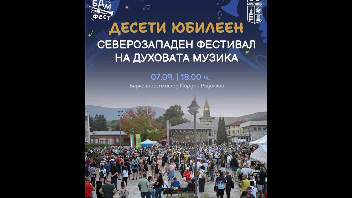 „БДМ фест"