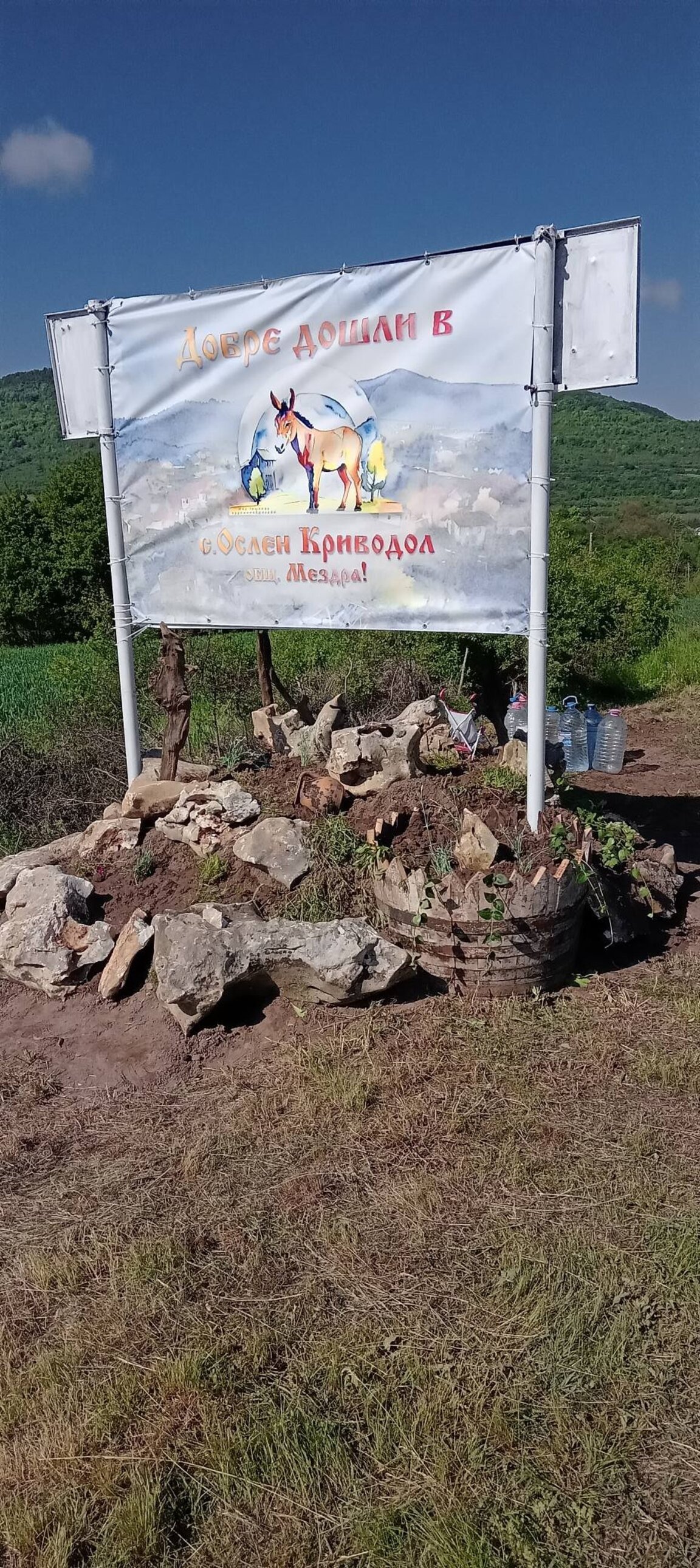 Облагородиха Ослен Криводол