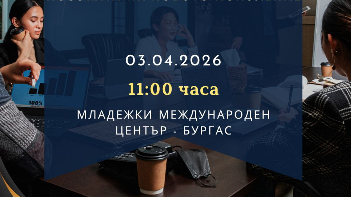 Трудова борса за младежи в комплекс "Меден рудник"