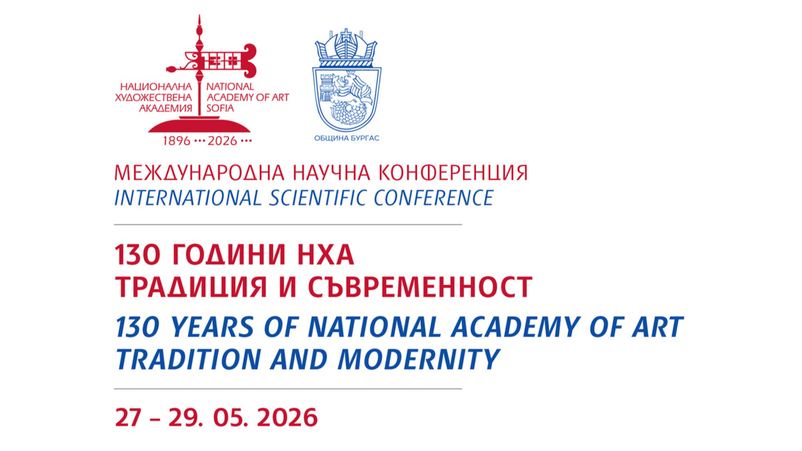 НХА открива международна научна конференция в Бургас за своя юбилей