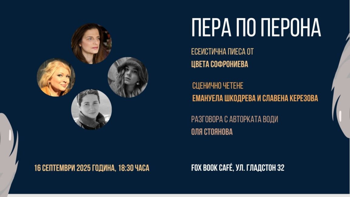 Есеистична пиеса оживява чрез гласовете на две актриси