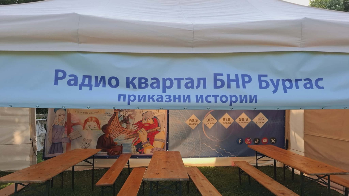 Общественото радио представя днес 10-ото издание на своите "Приказни истории с БНР Бургас" на Експо център "Флора"