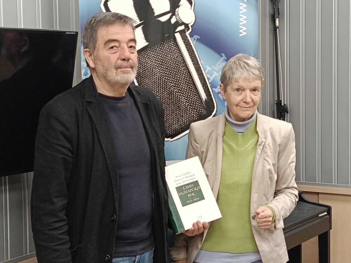 Книгата  "Един български век": Страната ни достига средни световни нива от 1959 г. до към 1984 г.