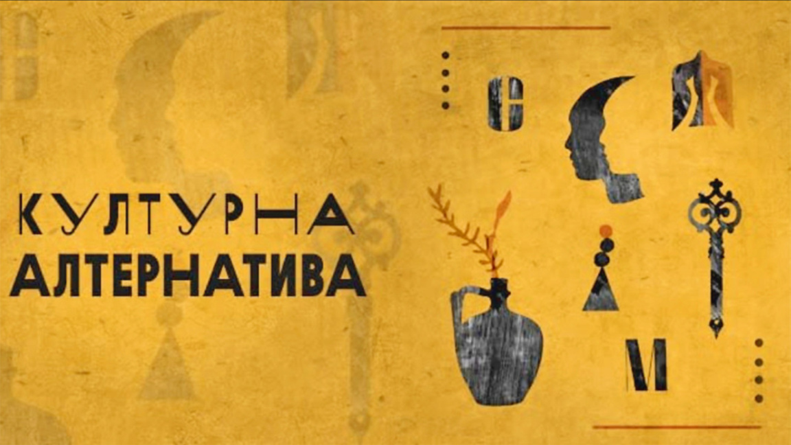 „Културна алтернатива Цариброд“ отвара нову канцеларију у Димитровграду
