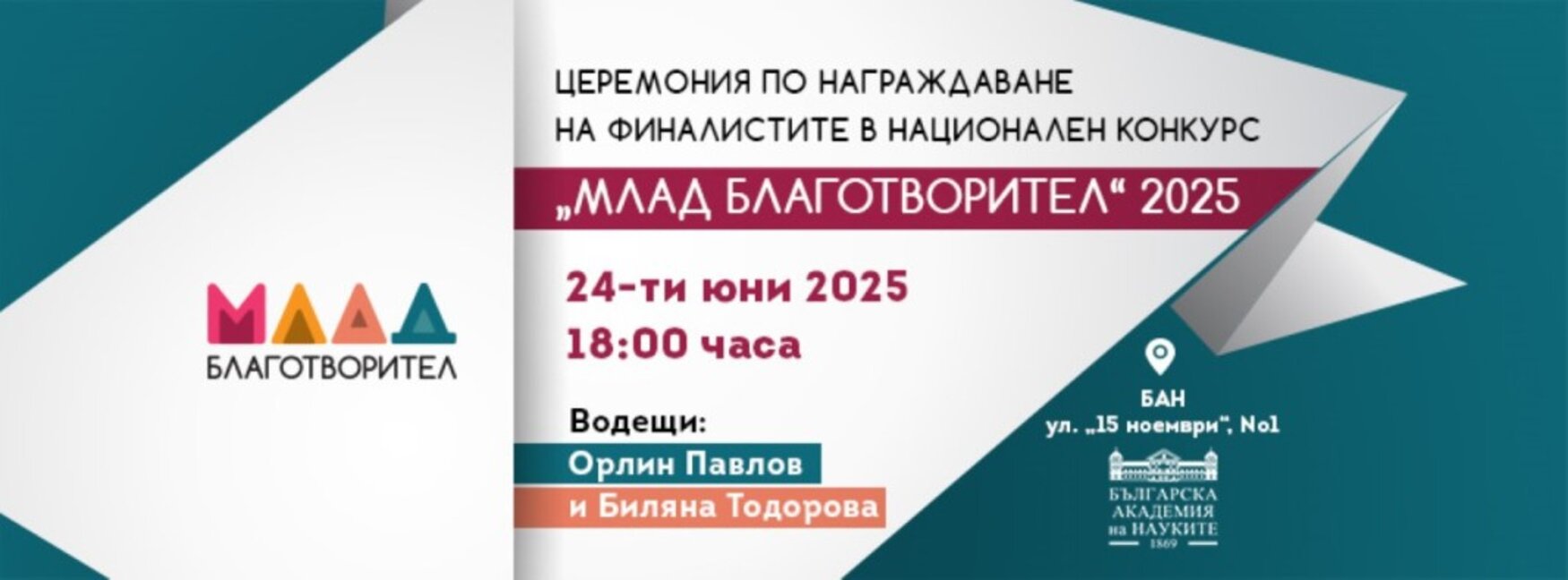 21 години от създаването на фондация "Благотворител"