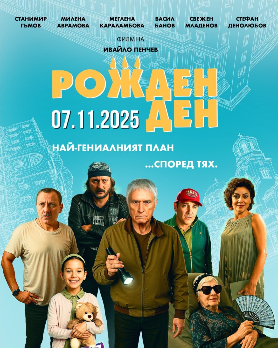 Ивайло Пенчев: Няма ли история, няма филм