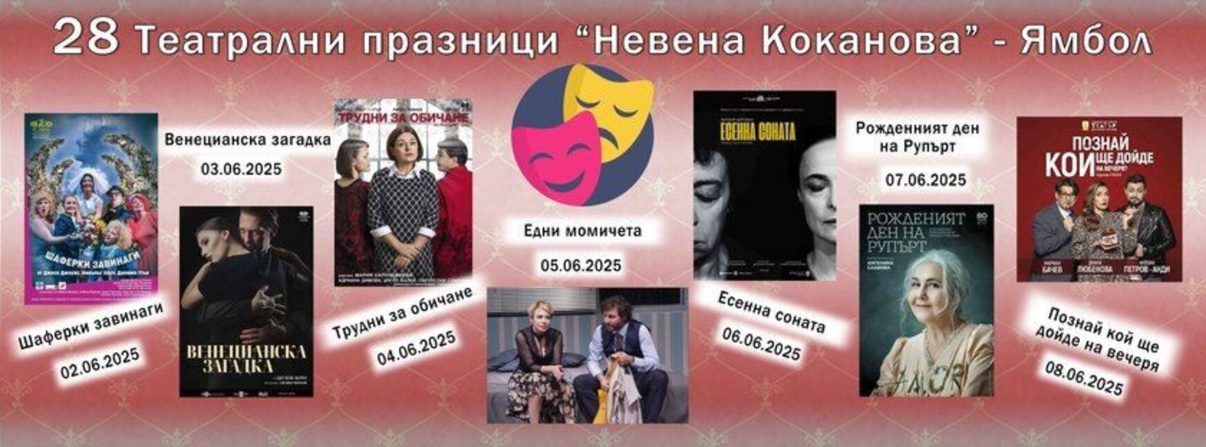 В Ямбол започват театралните празници „Невена Коканова“
