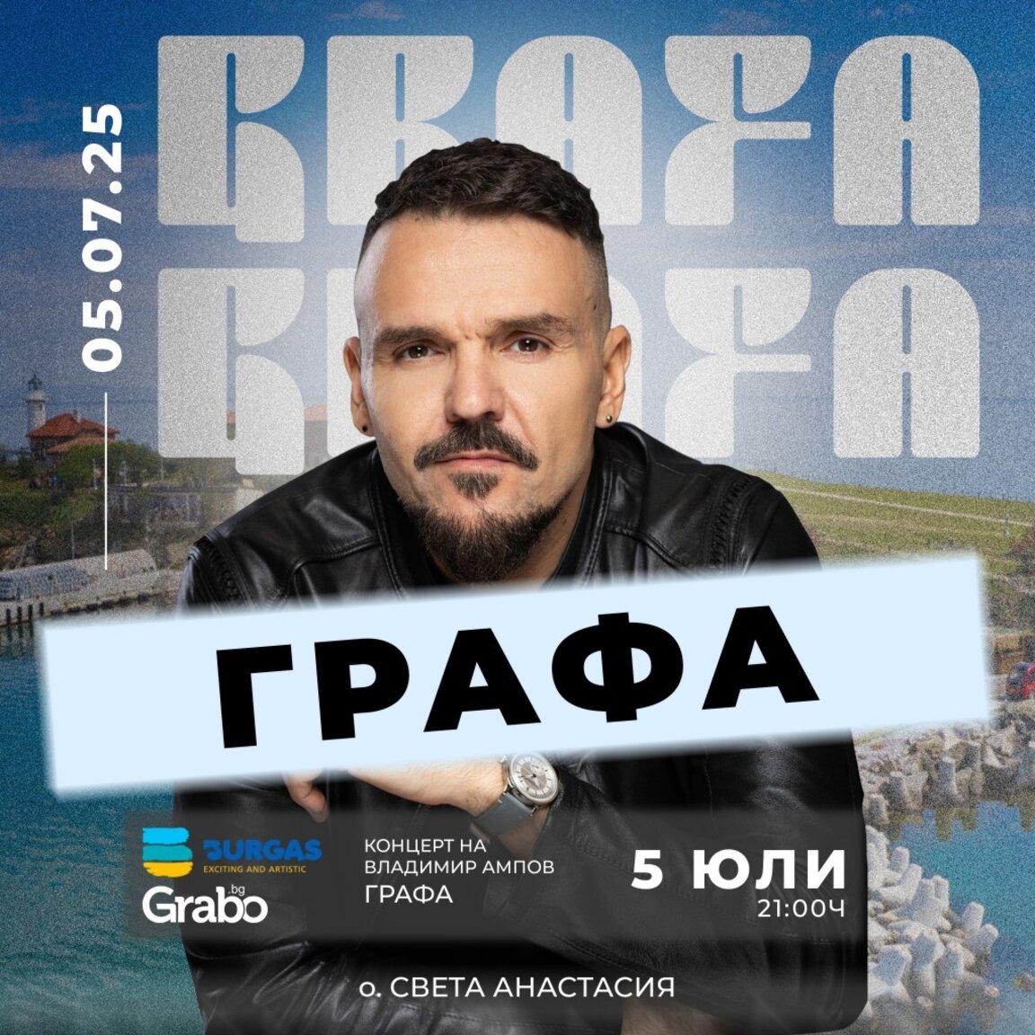 Графа се качва на островната сцена тази събота