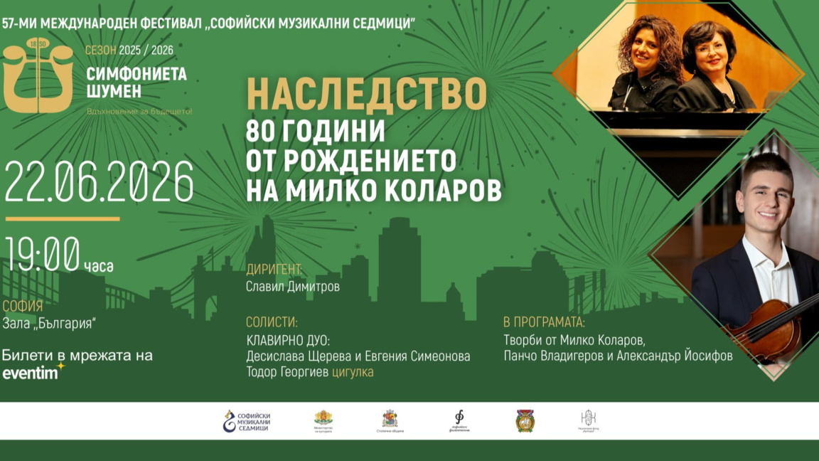 Симфониета Шумен с концерт за 80-годишнината на Милко Коларов 