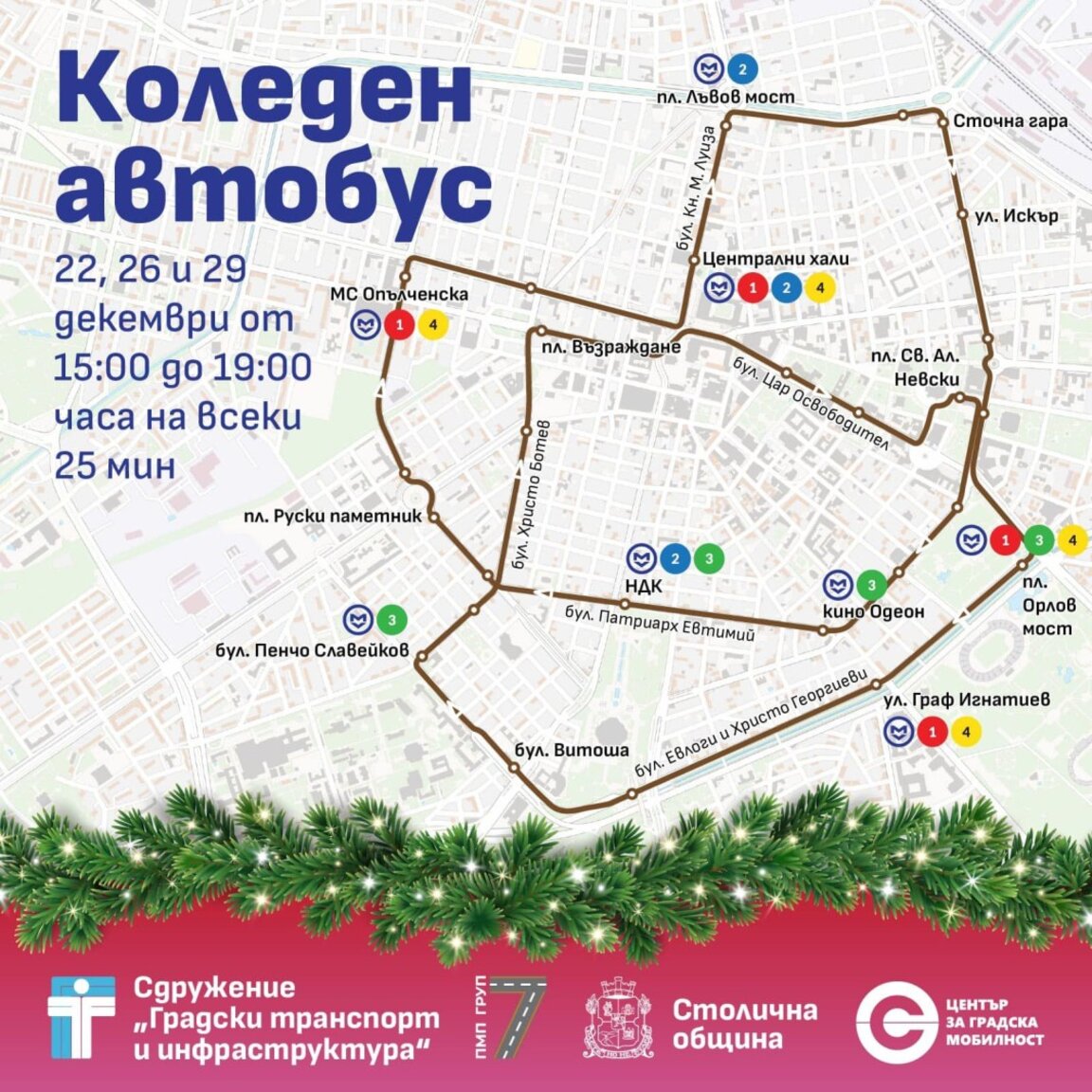 Коледна атракционна линия с ретро автобуси ще се движи в центъра на София
