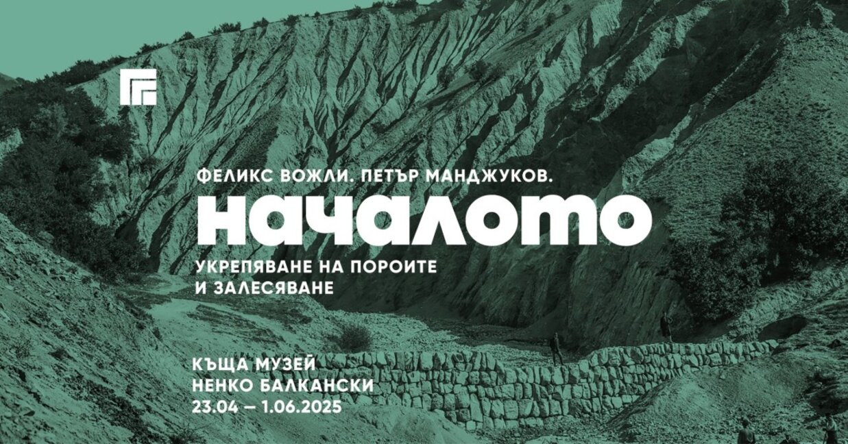 Изложба и албум за грижата за гората