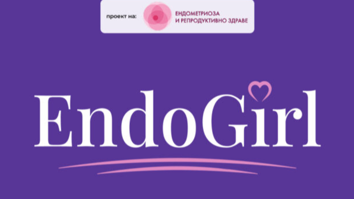 Проект "Ендогърл"