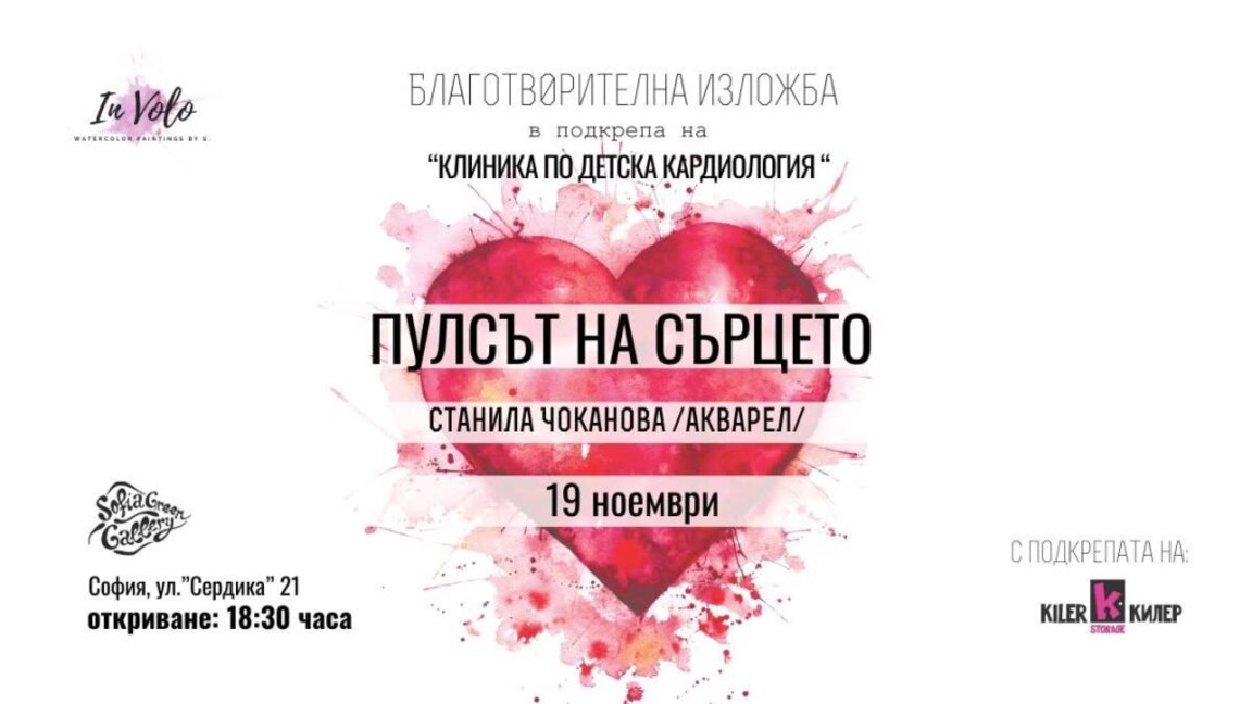 Покана