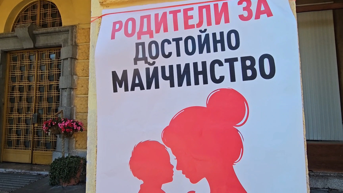 Протест на майки в Сливен с искане за по-високо майчинство