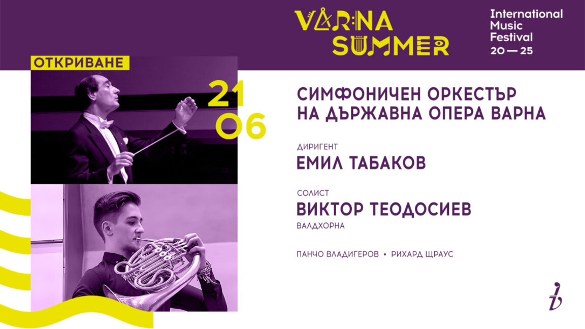 Започва Международният музикален фестивал "Варненско лято"