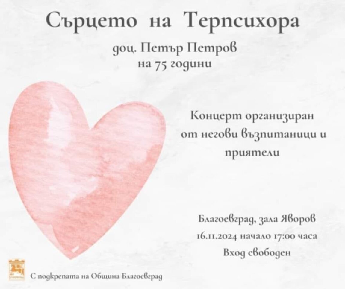 "Ефир за приятели" с Ваня Бахчиванова