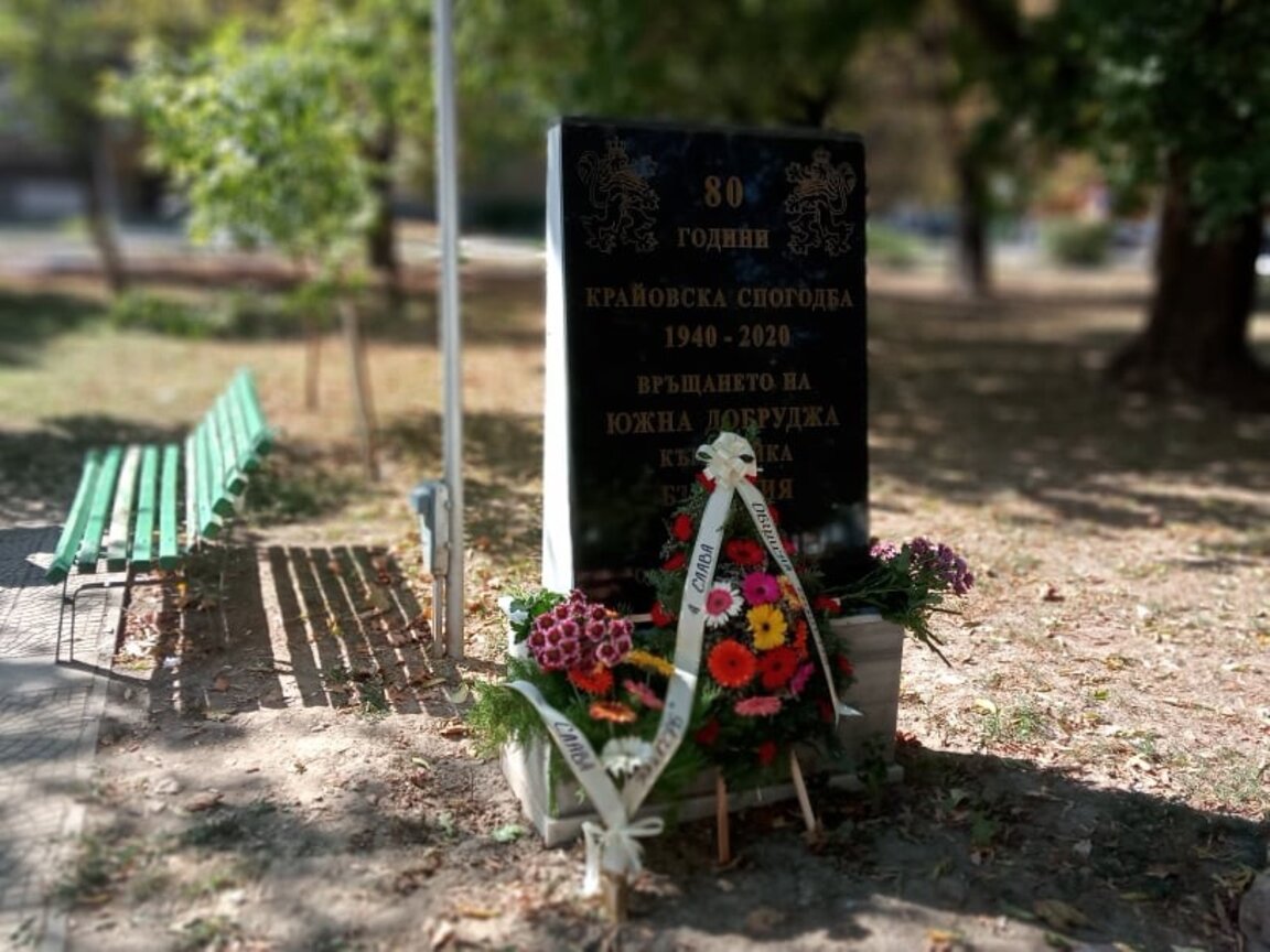 Силистра отбелязва годишнина от подписването на Крайовския договор