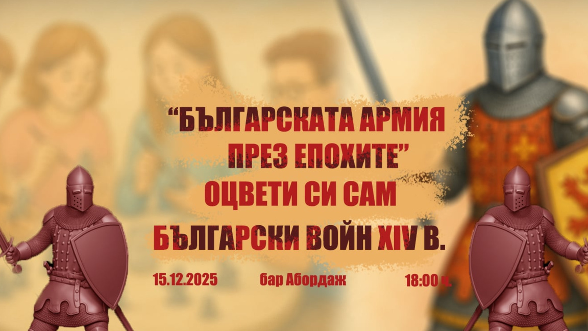 Покана за събитието