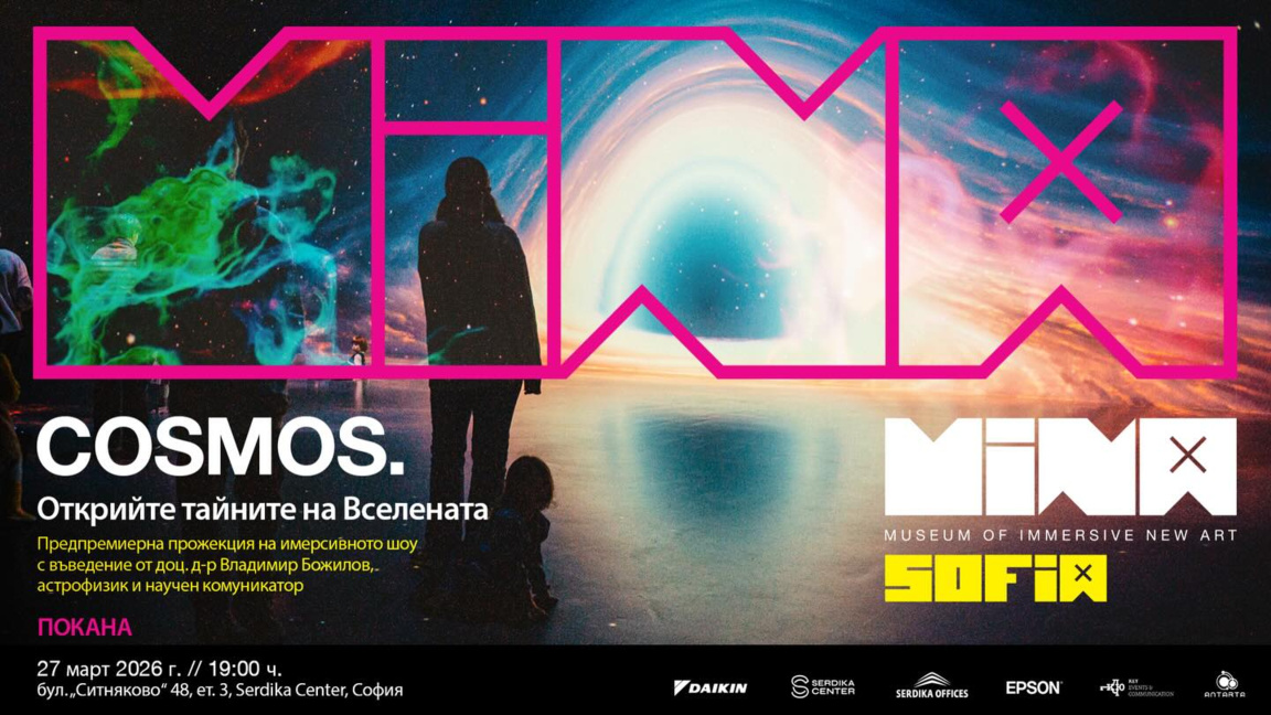 Имерсивно шоу с архивни кадри разказва з...