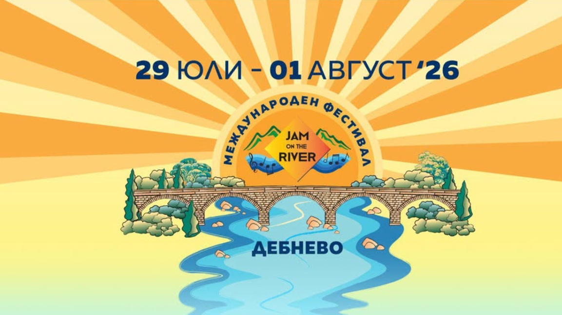Осмото издание на фестивала "Jam on the river" ще оживи Троянския Балкан