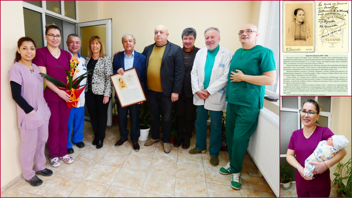 Кръщават родилното отделение в ломската болница на първата българска акушерка