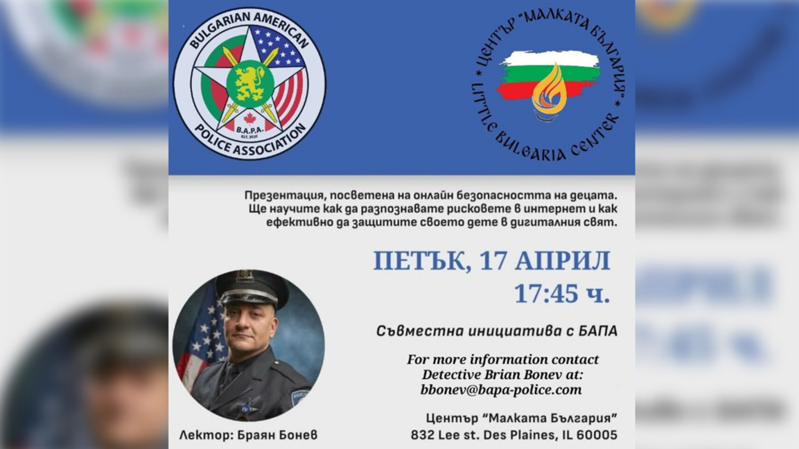 В Чикаго от БАПА канят на родителска среща за онлайн безопасността на децата
