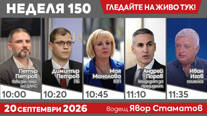 Неделя 150