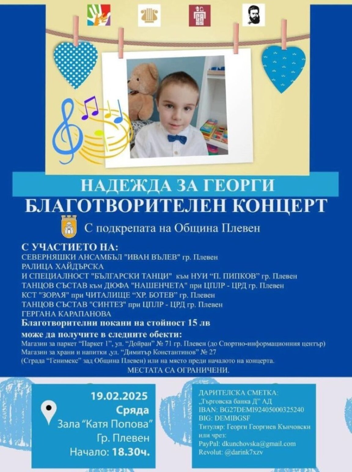 Благотворителен концерт "Надежда за Георги" в Плевен