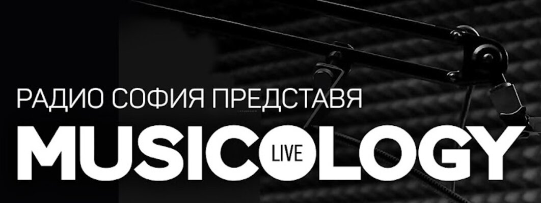 Радио София представя
