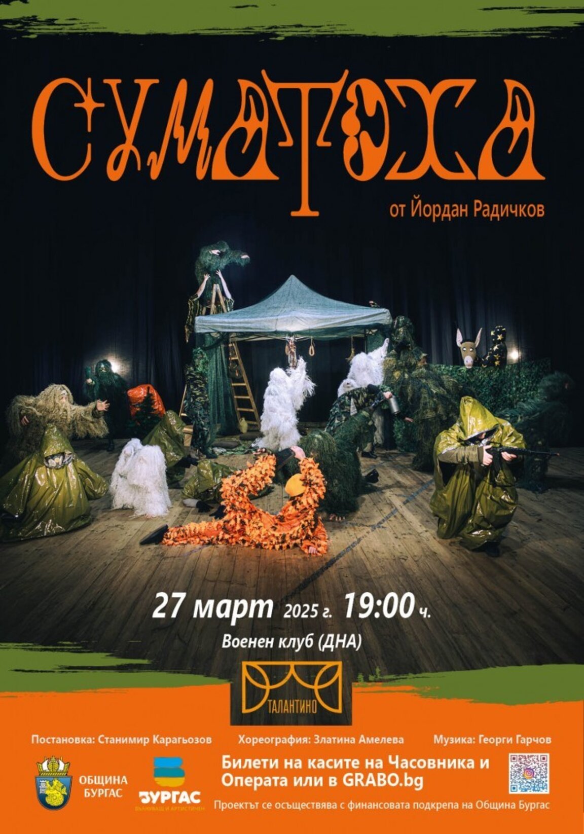 "Талантино" отбелязва Световния ден на театъра със "Суматоха"