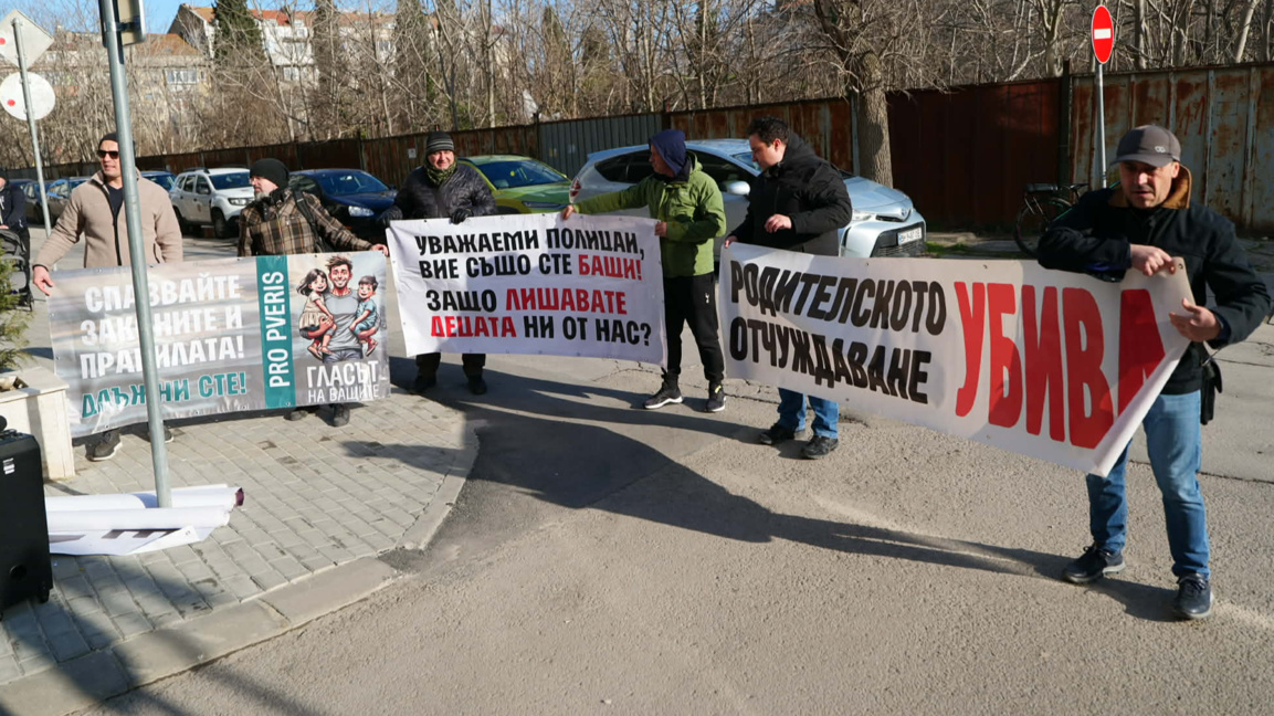 Бащи протестират за правото да виждат децата си