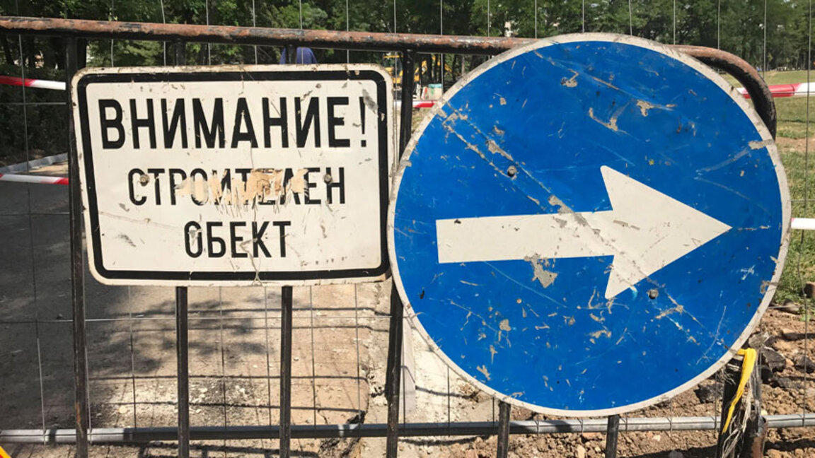Затварят улица в Благоевград