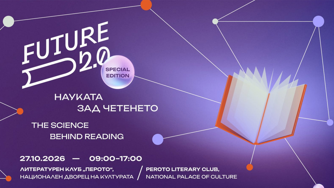 Sofia forum explores the future of reading in the age of AI
