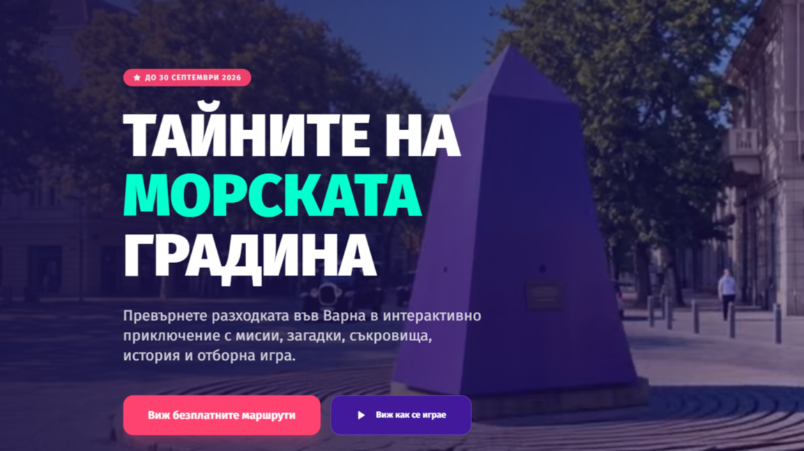 "Портал" в Морската градина отвежда варненци на пътешествие назад във времето